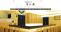 Desktop Screenshot of kikusui-sushi.net